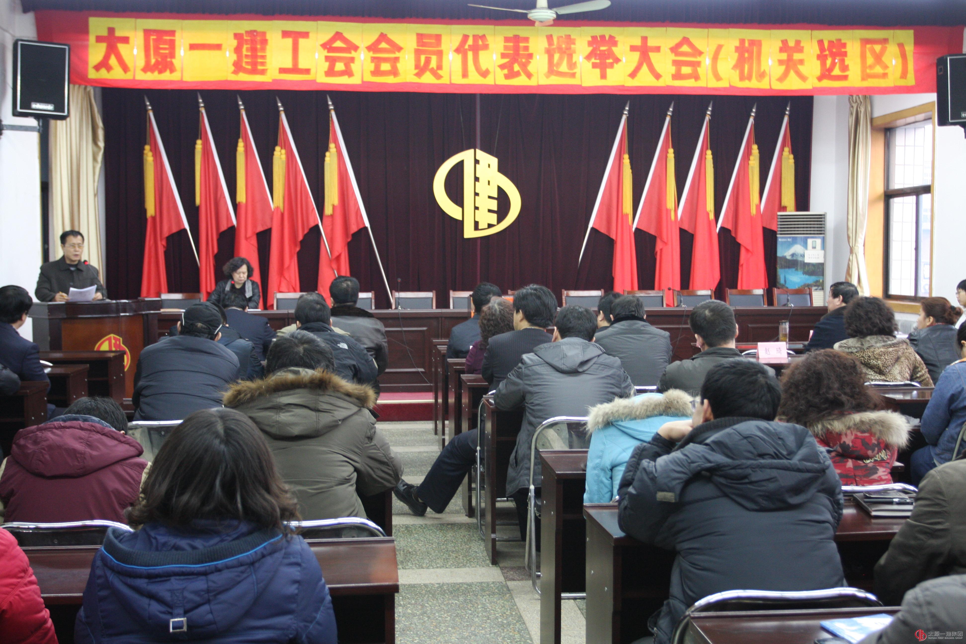 机关召开工会会员代表选举大会