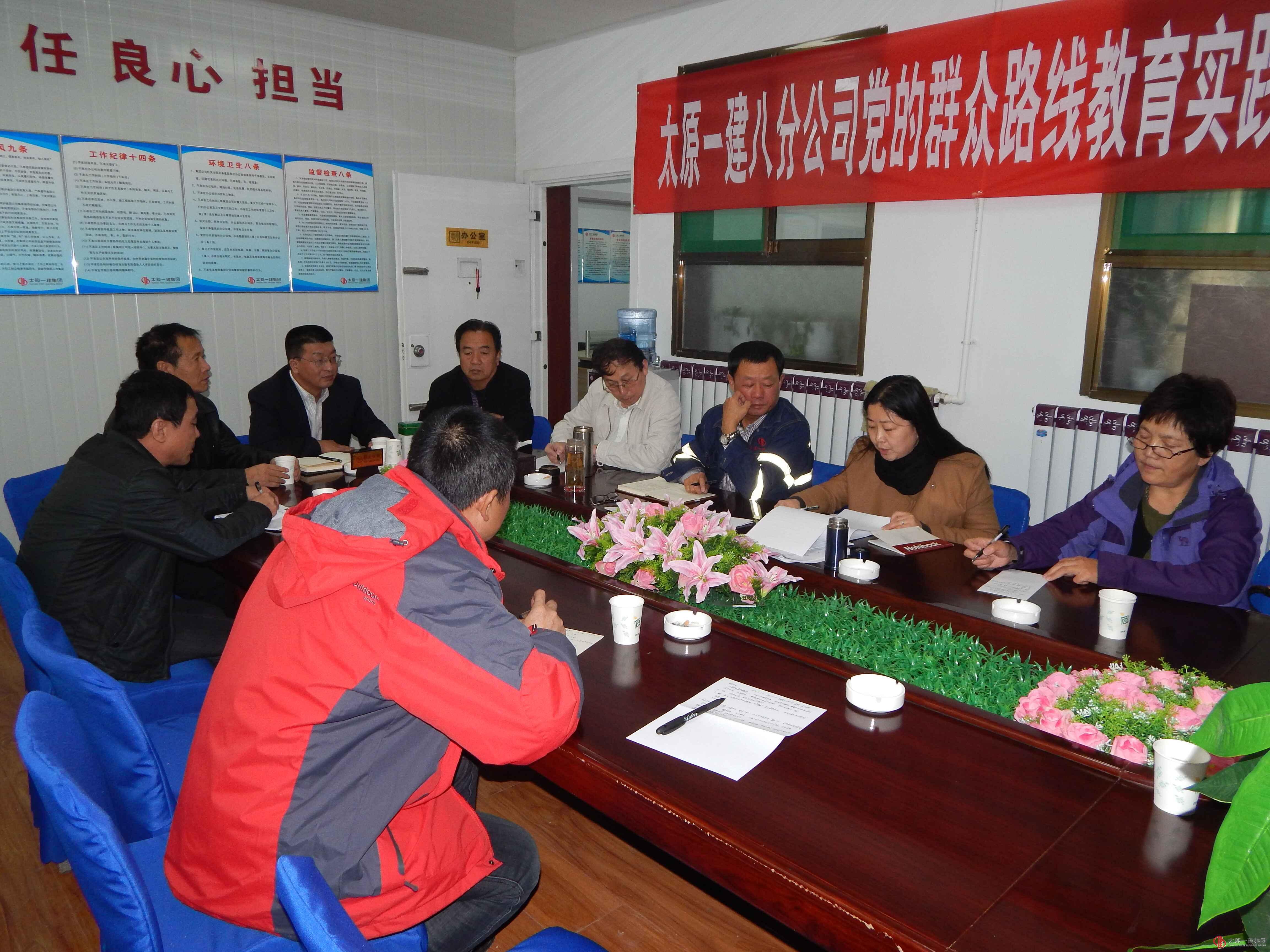 八分公司党支部召开教育实践活动总结会