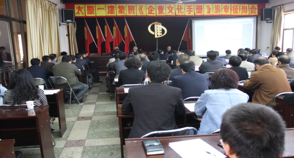 公司召开《开云球赛手册》编审征询会