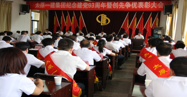 集团公司举行纪念建党93周年暨创先争优表彰大会