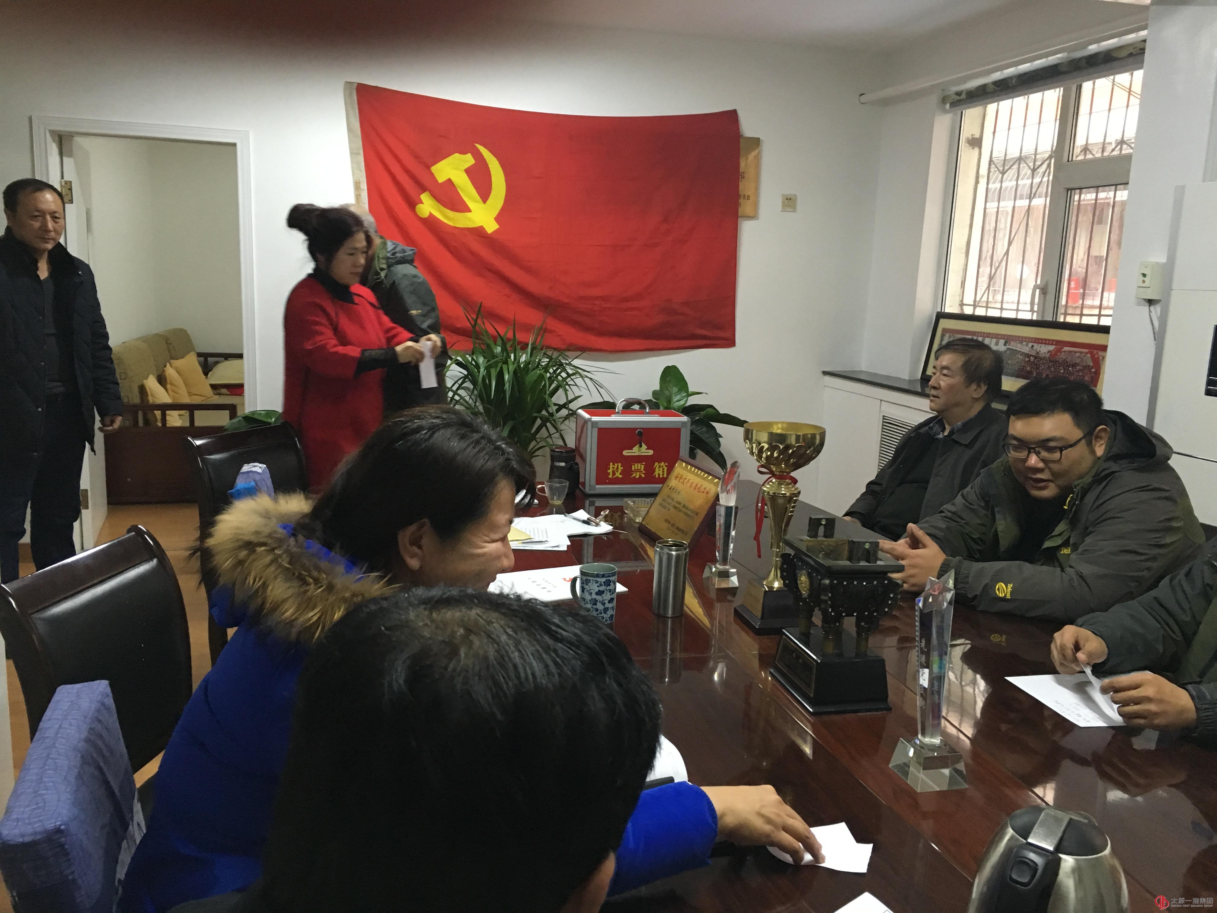 十五分公司全体党员大会