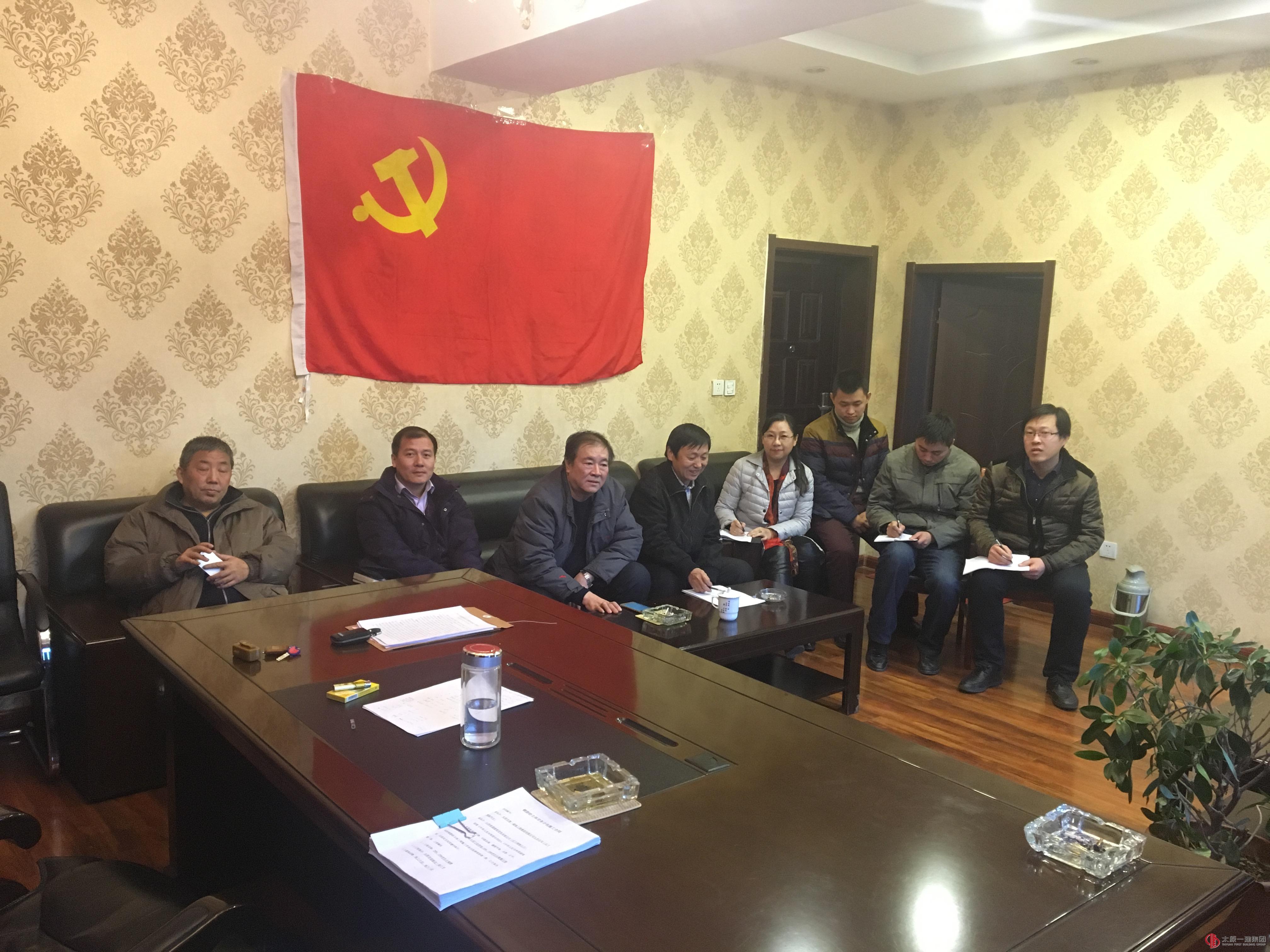 九分公司组织生活会