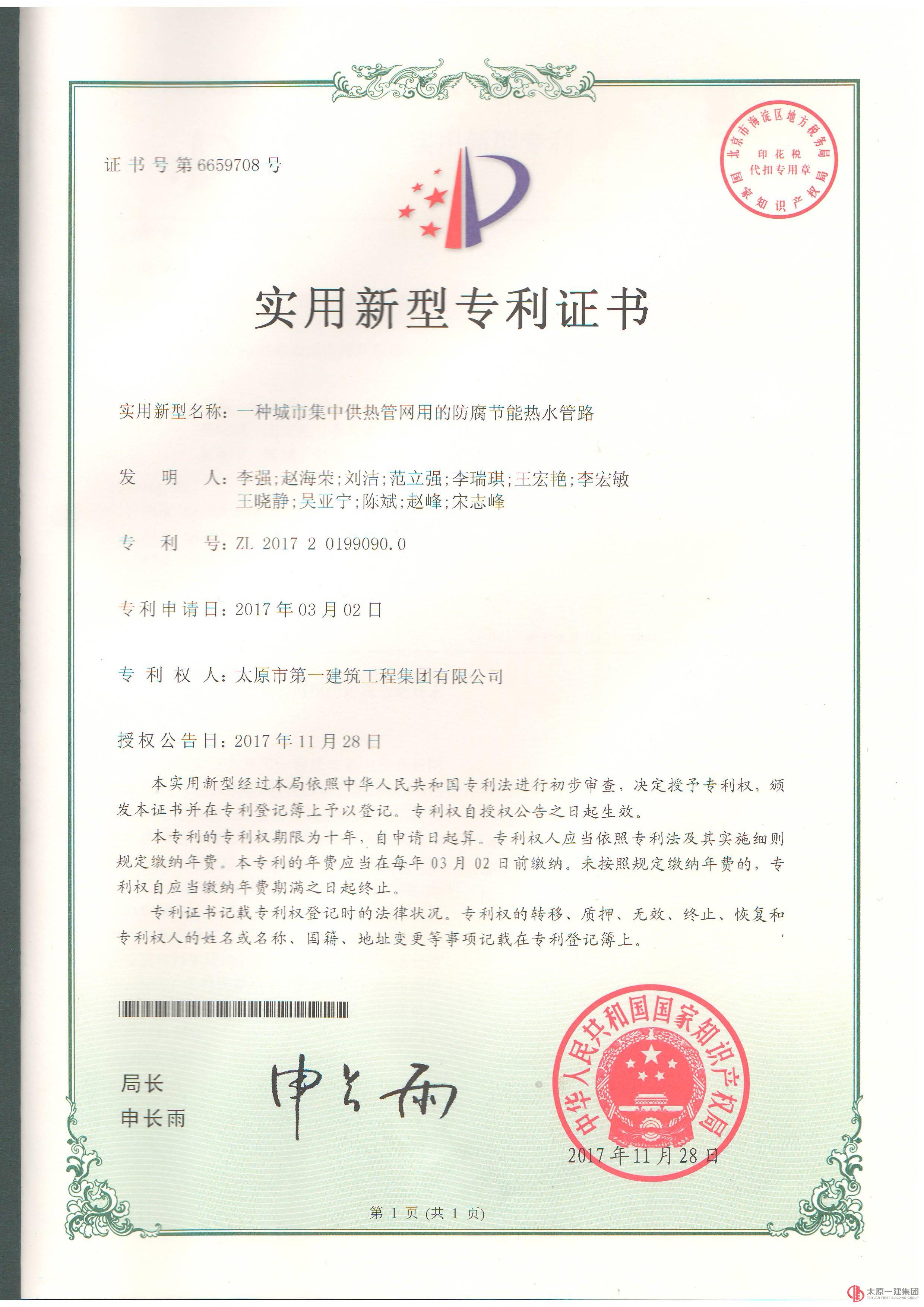 2017年集团公司获实用新型专利6项
