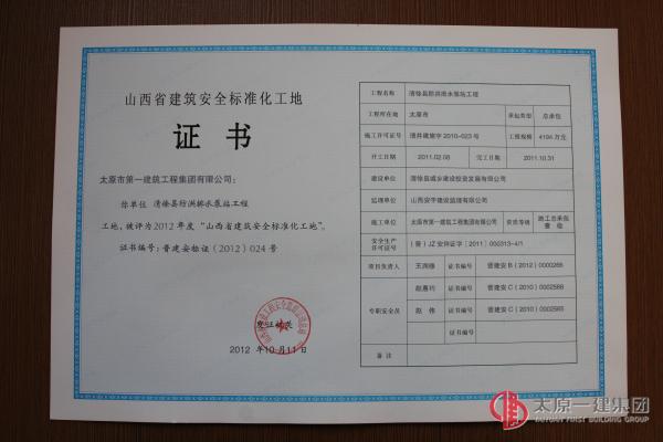 山西省建筑安全标准化工地6