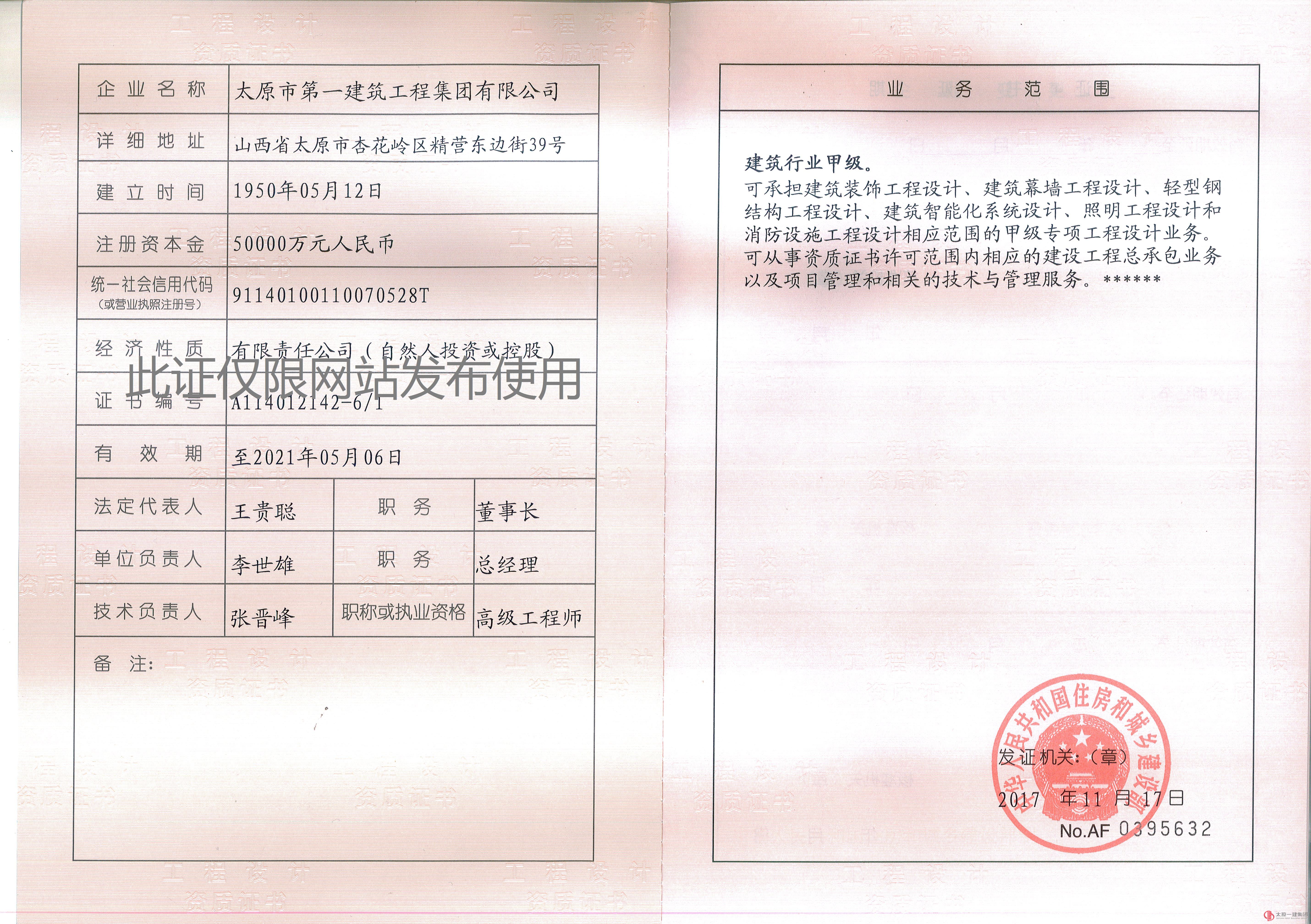 集团资质
