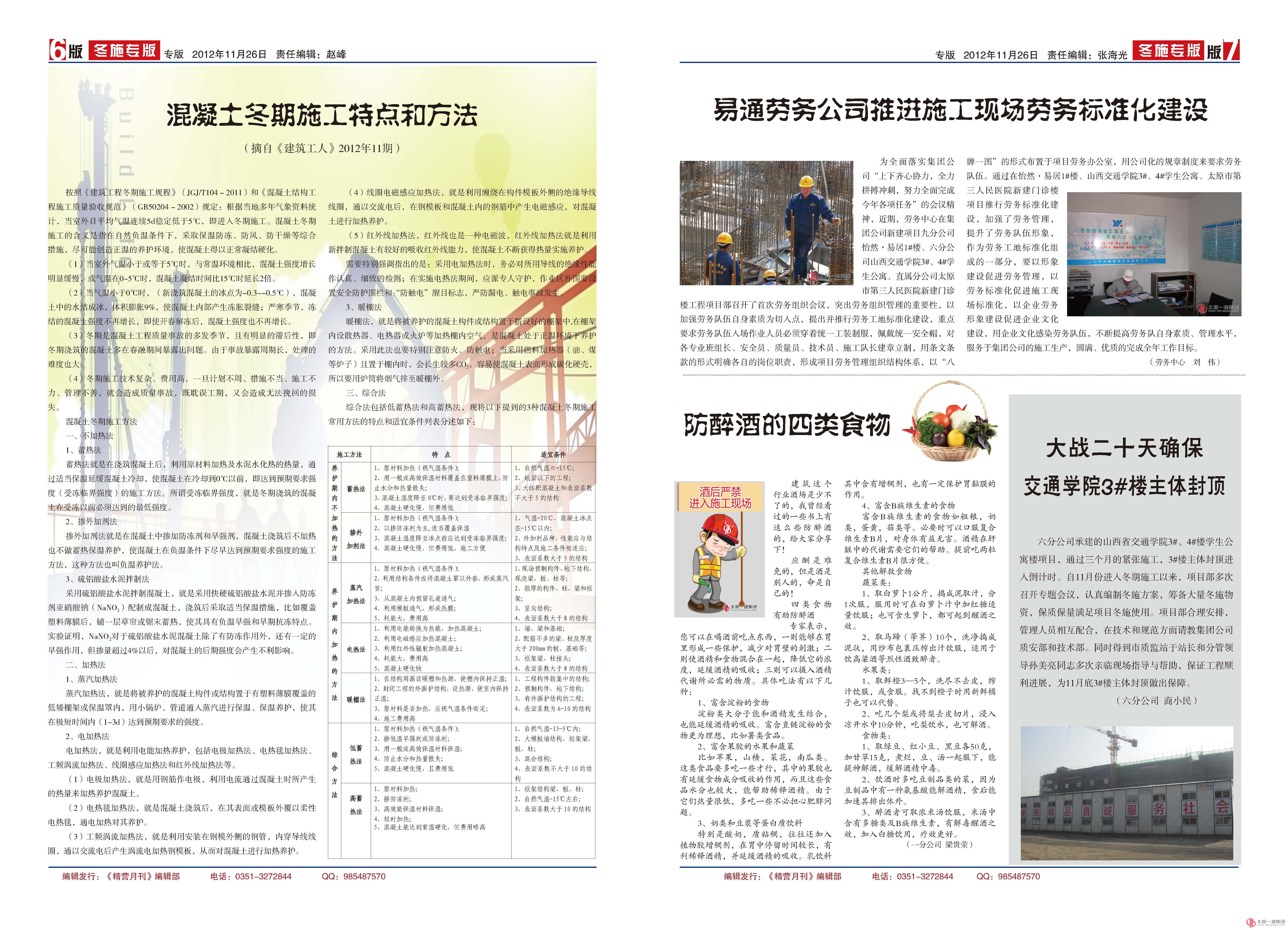 《精营月报》第九期