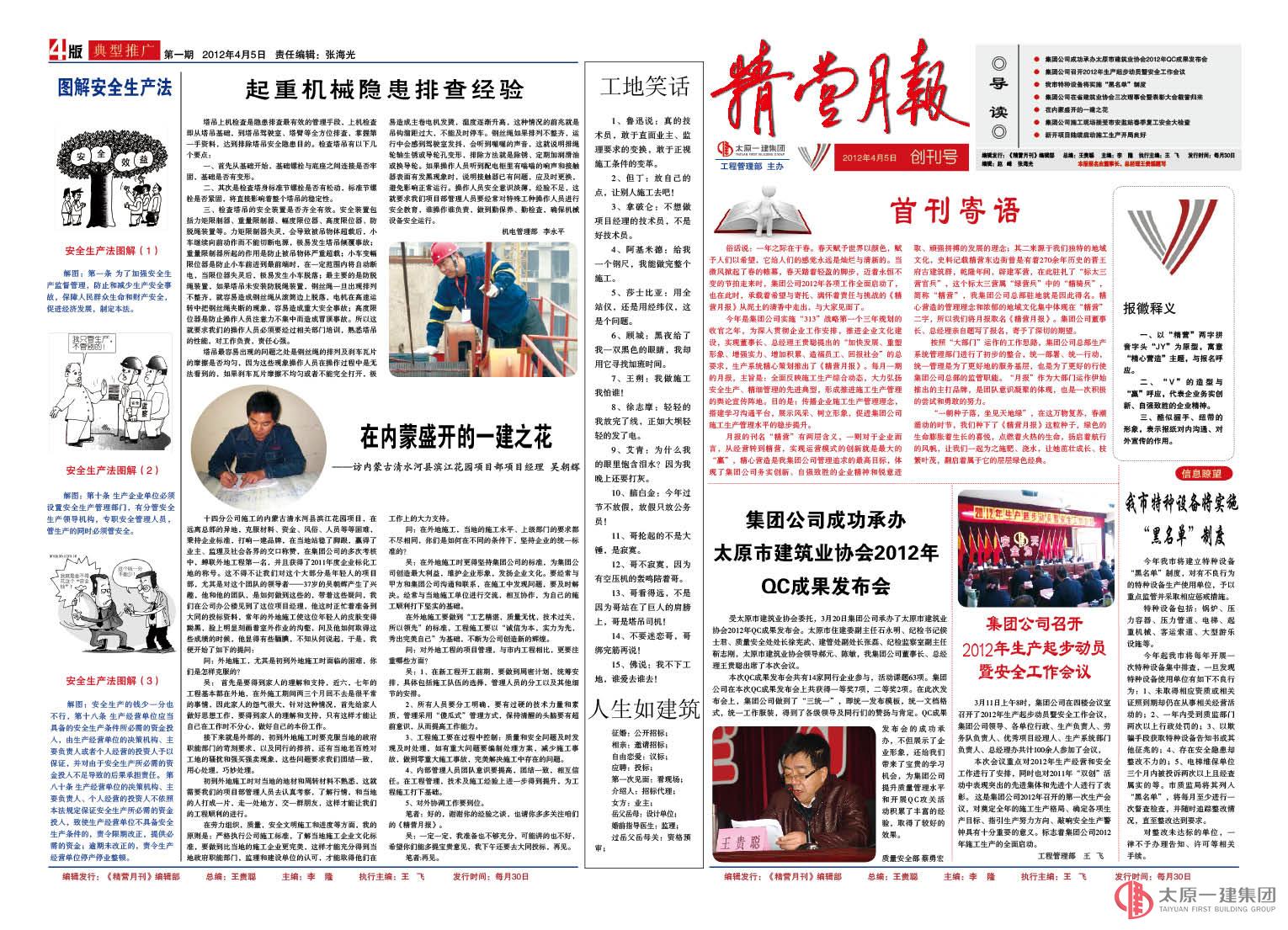《精营月报》第一期