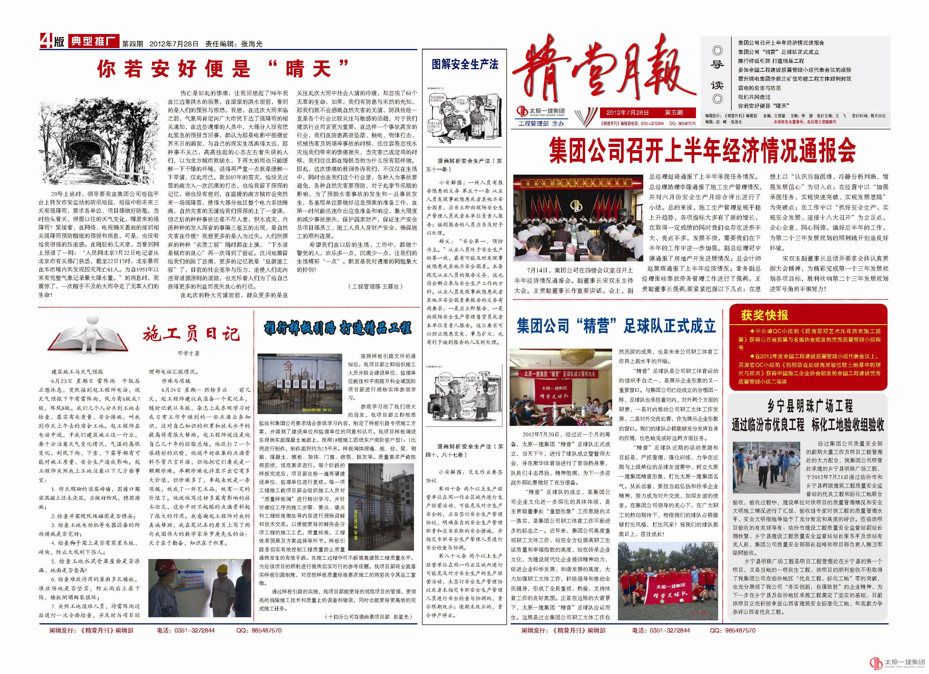 《精营月报》第五期
