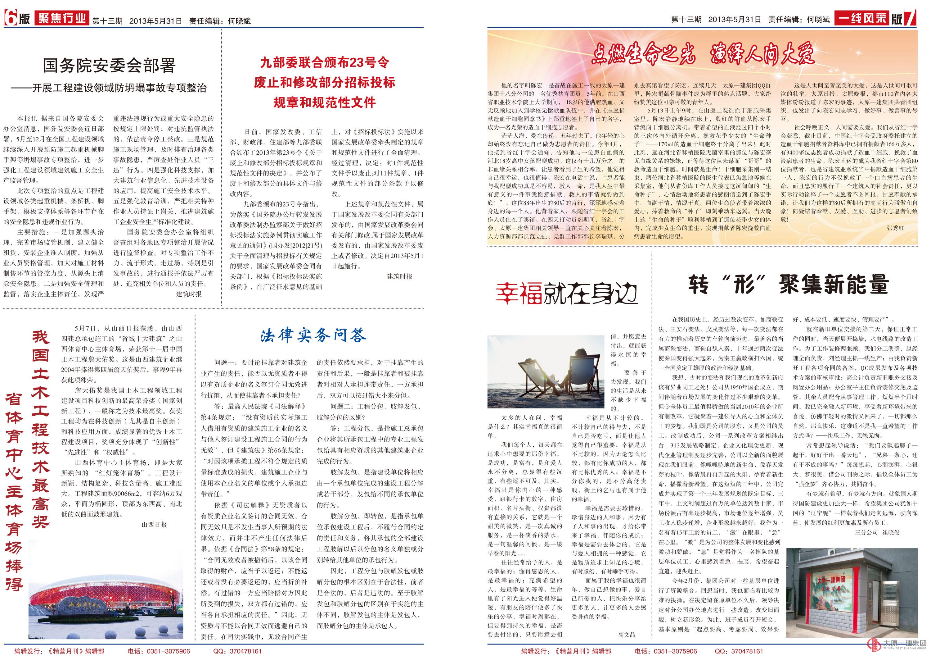 《精营月报》第十三期