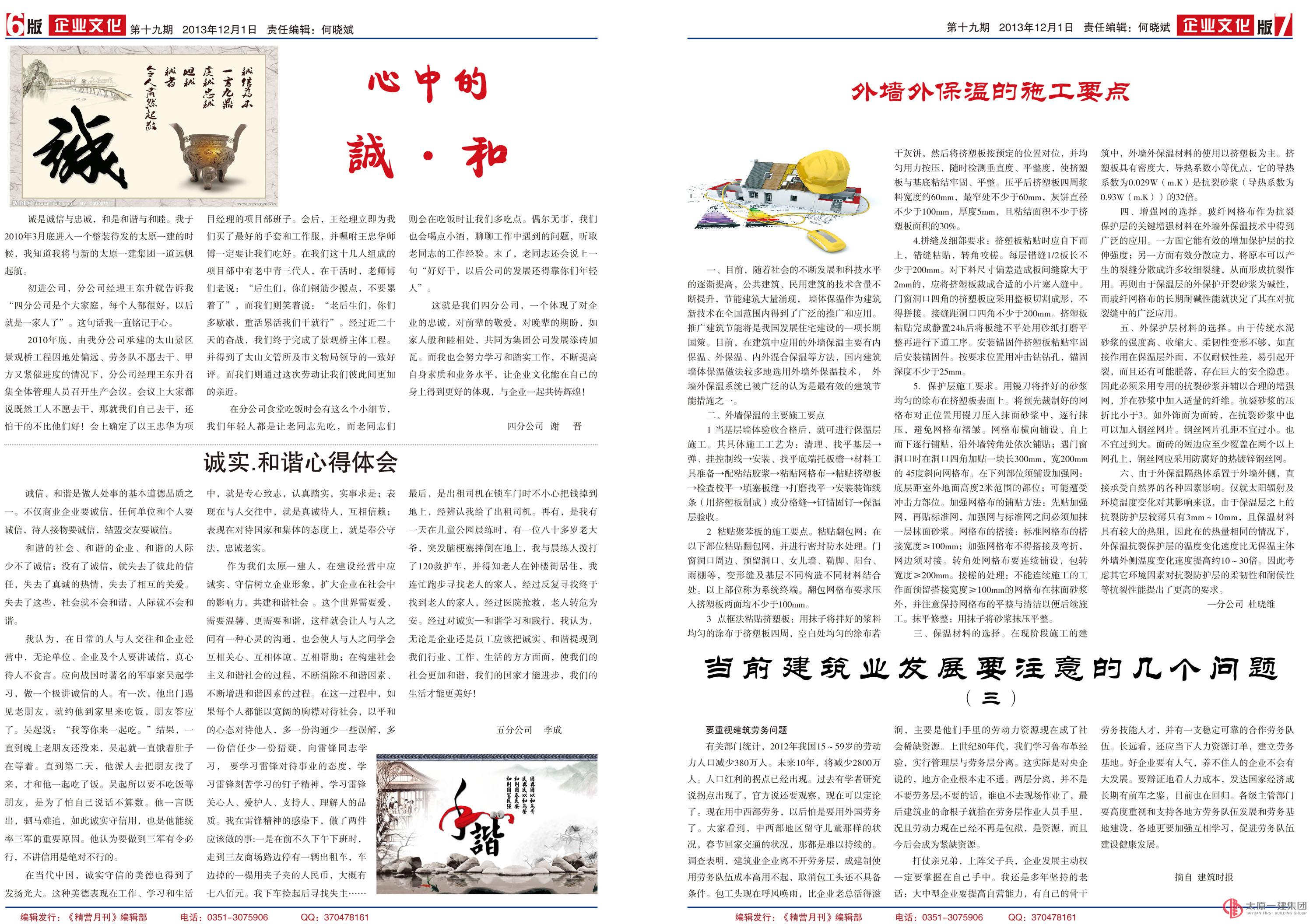 《精营月报》第十九期