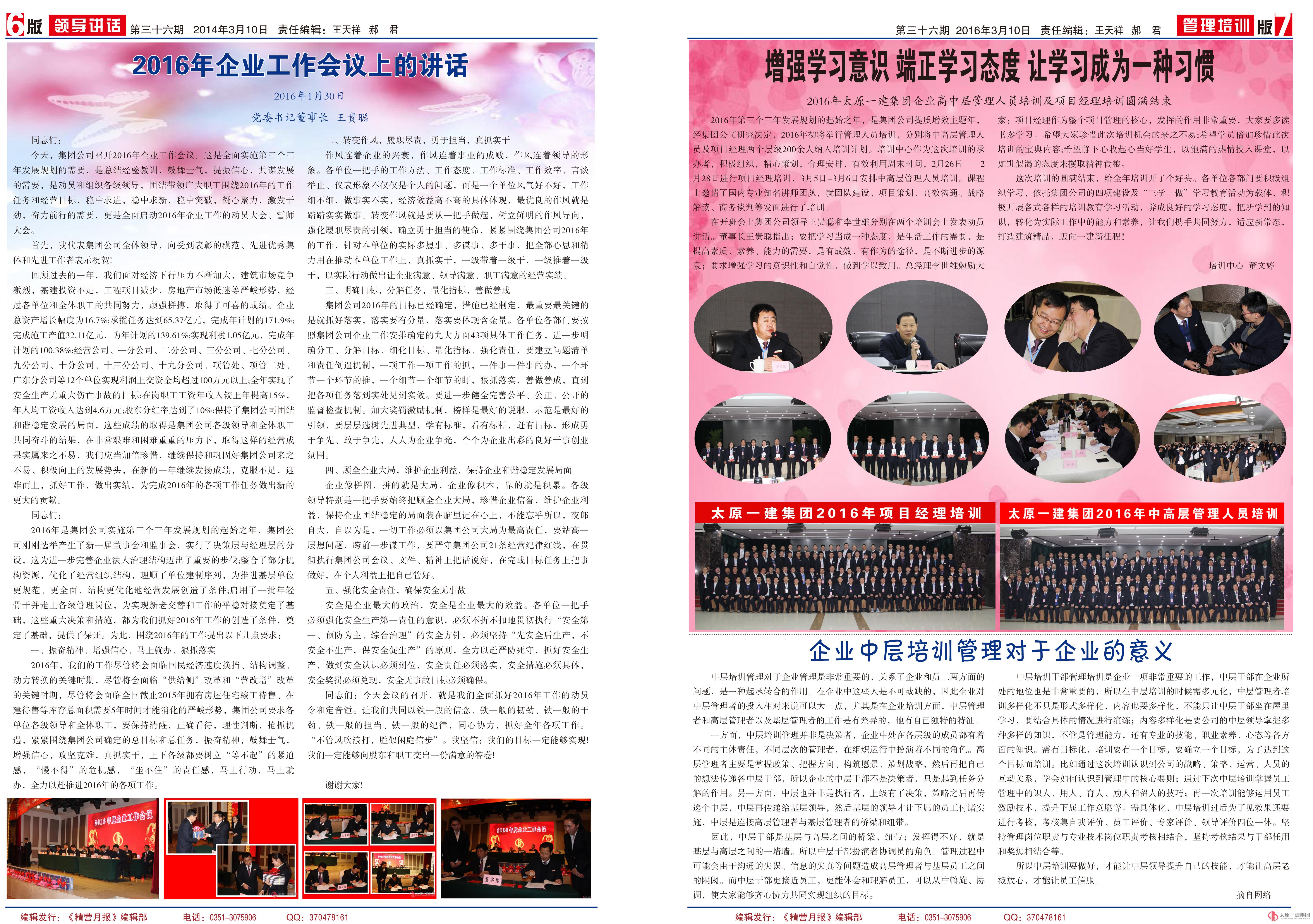 《精营月报》第三十六期