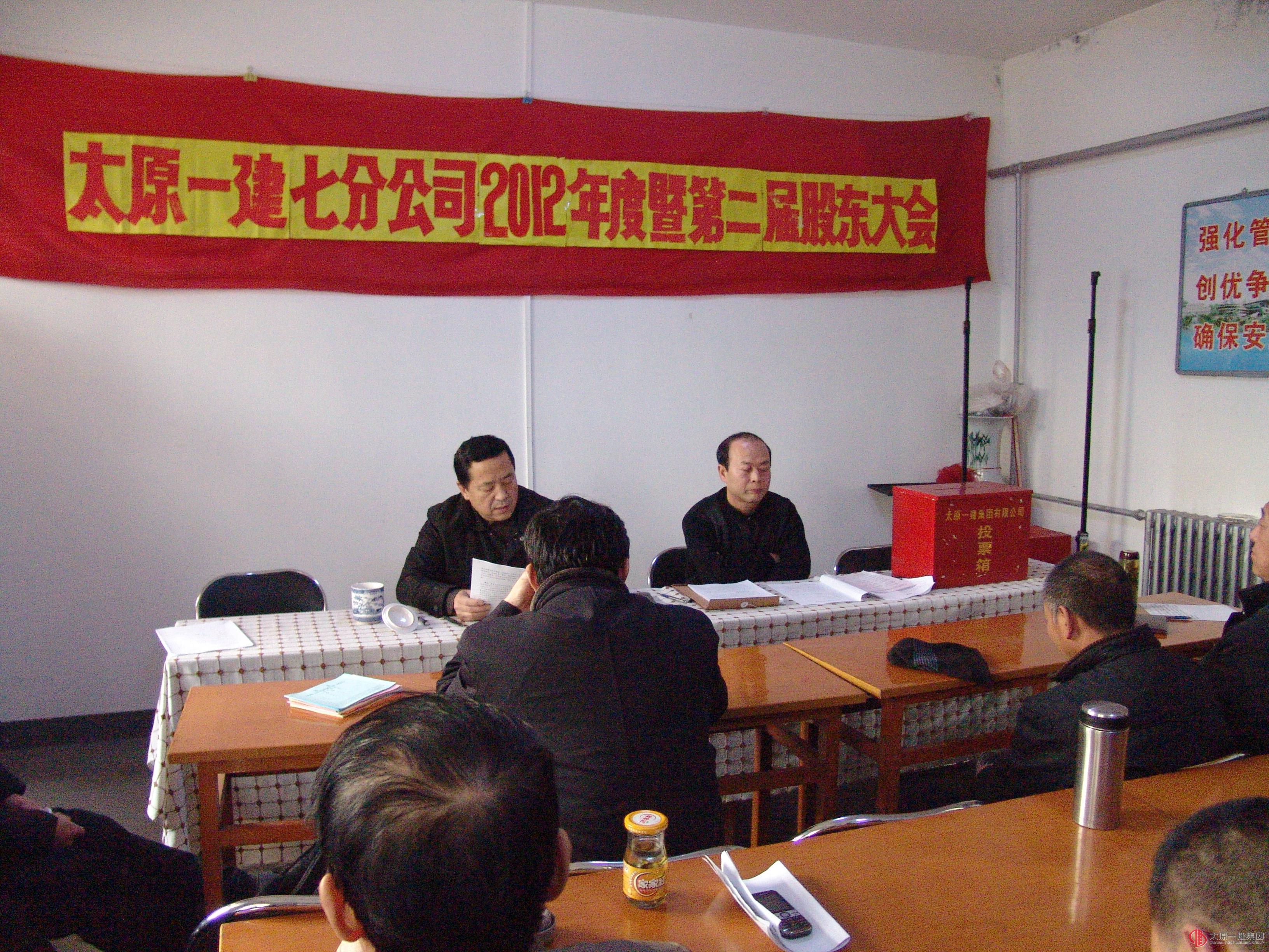 七分公司召开股东会议
