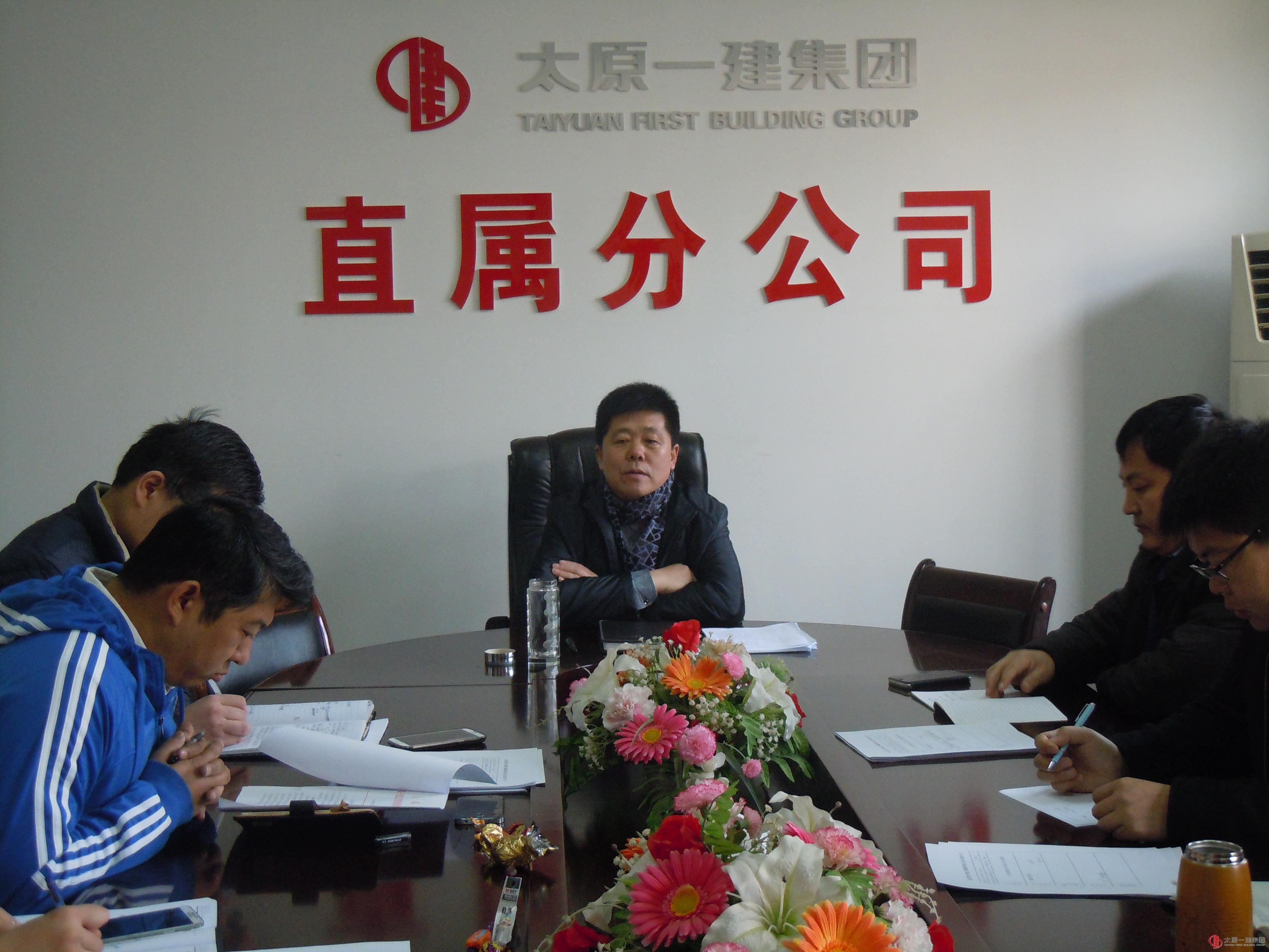 直属分公司召开节后首次会议