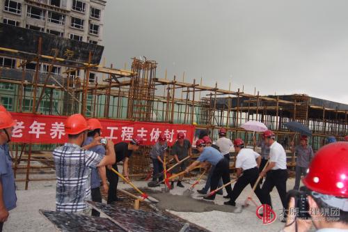 项管二处“晋中市老年养护院项目”主体顺利封顶
