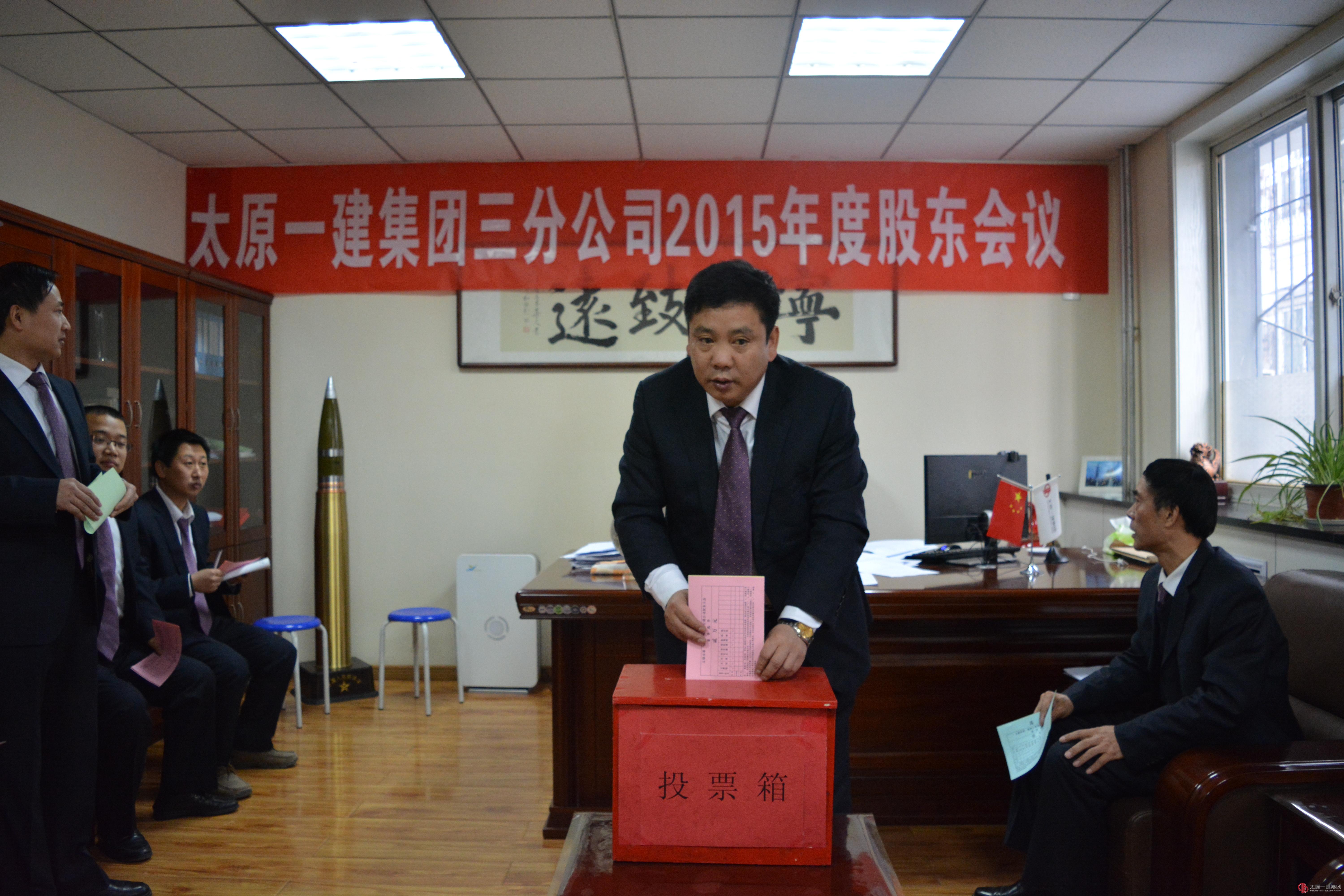 三分公司召开2015年度股东会会议