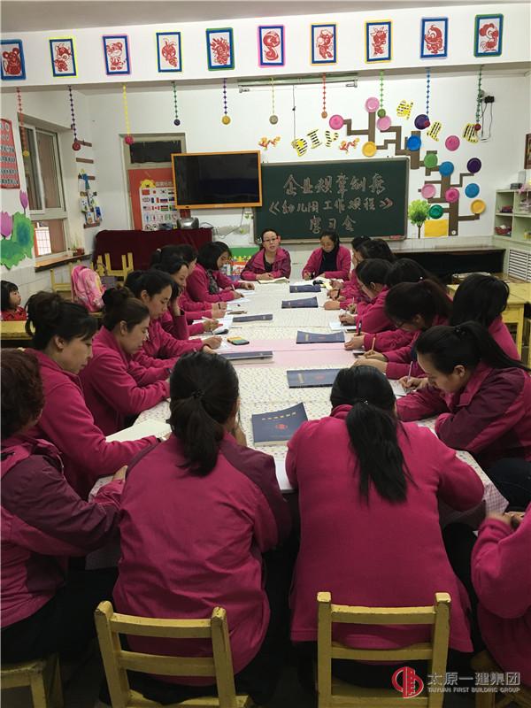 幼儿园组织学习《企业规章制度》和《幼儿园工作规程》