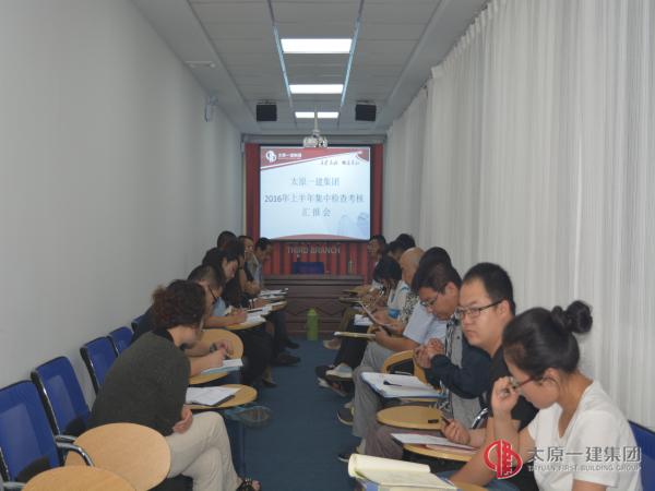 上半年集中检查考核在三分公司进行