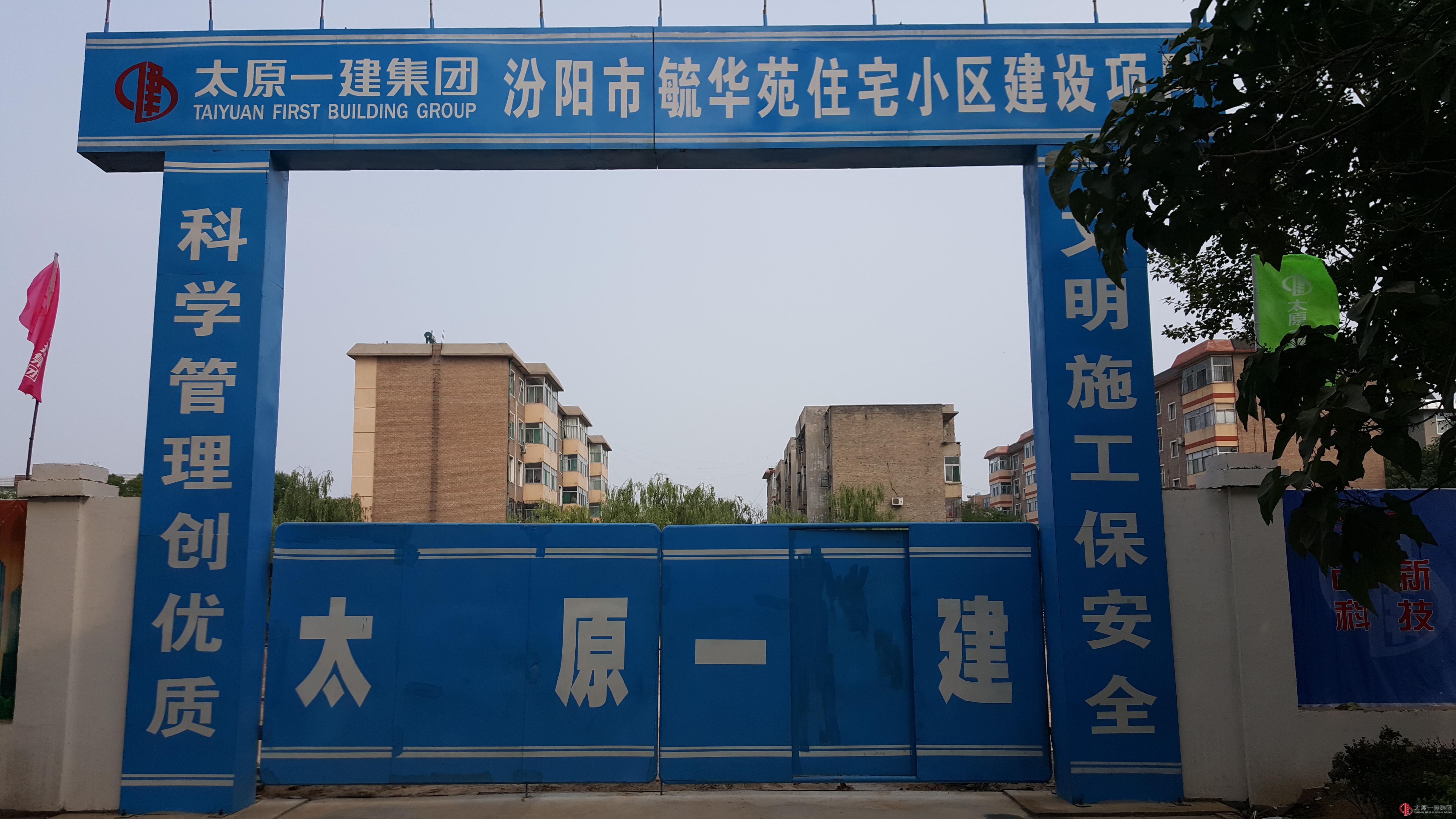 山西诚致和置业有限公司汾阳毓华苑项目举行开工前土方开挖仪式