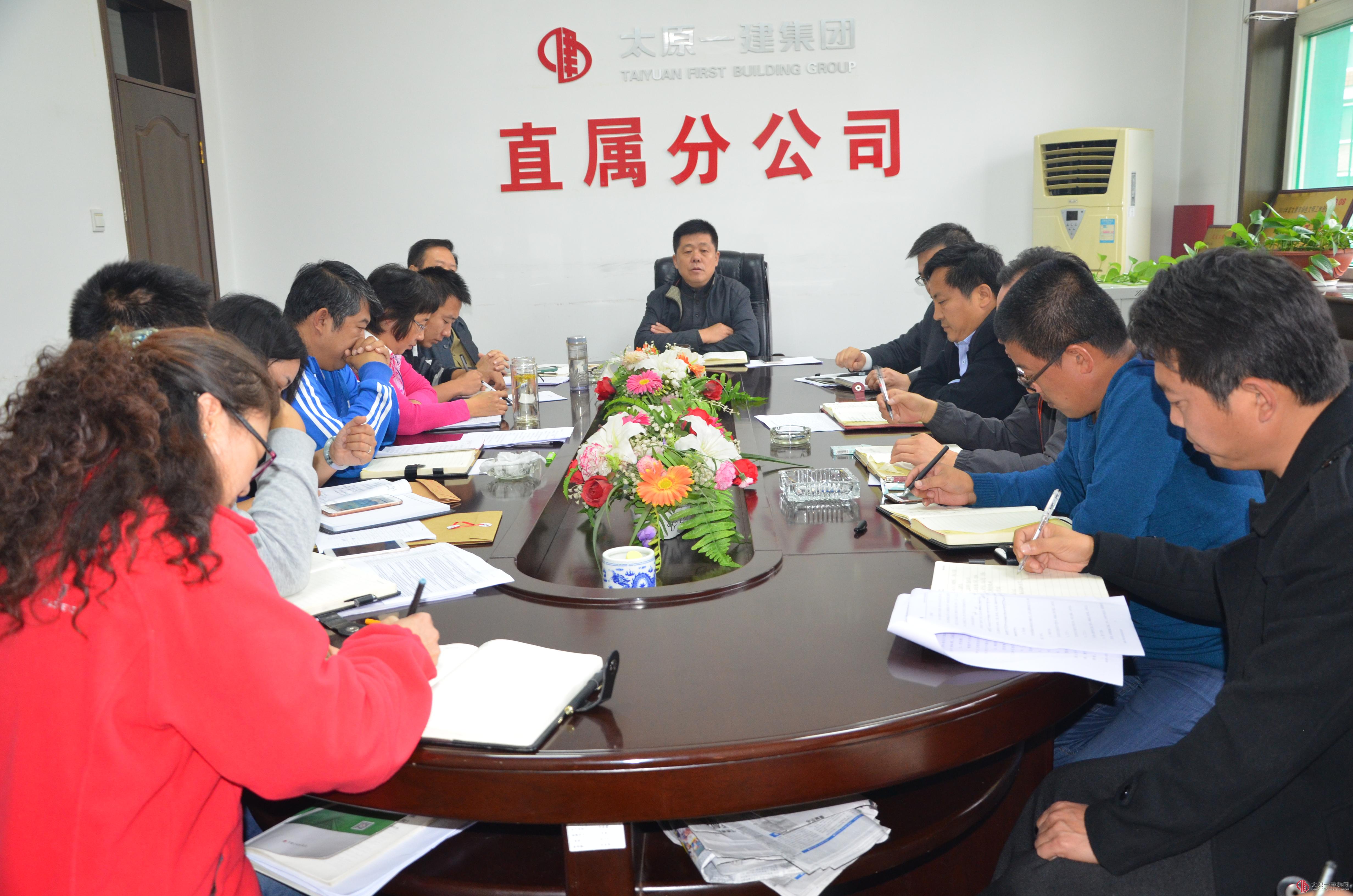 直属分公司召开四季度工作安排会议