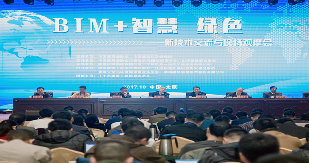 太原一建集团承办全国建筑业企业“BIM+ 智慧·绿色”新技术交流与现场观摩会