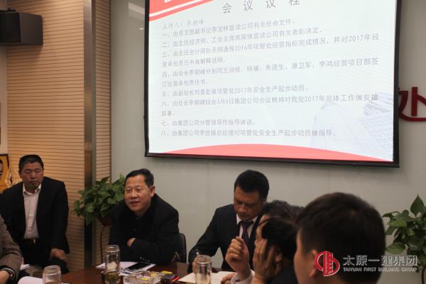 项管处2017年安全生产起步动员会及2017年经营承包责任书签订会