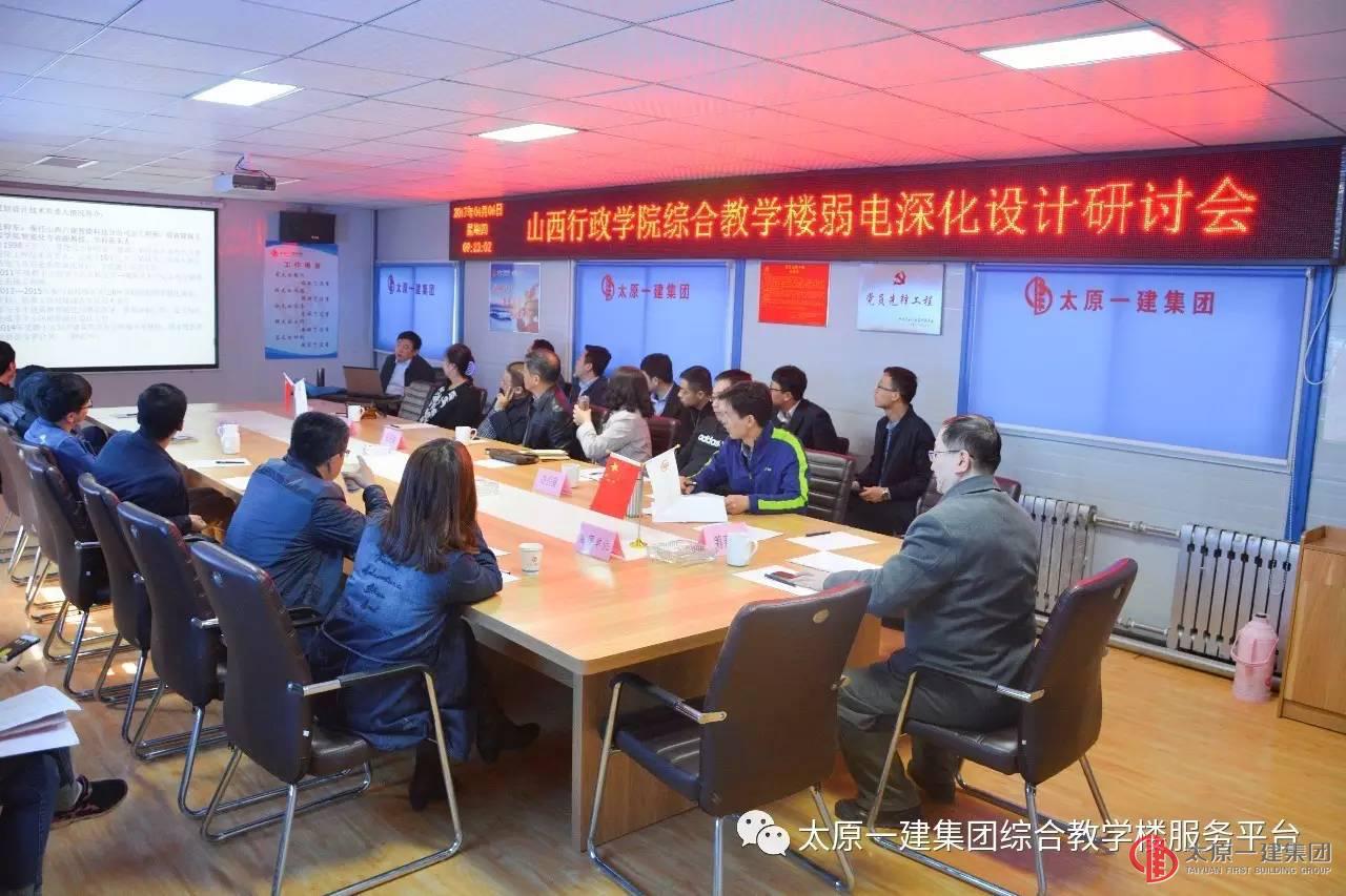 十三分公司山西行政学院综合教学楼召开弱电深化设计研讨会