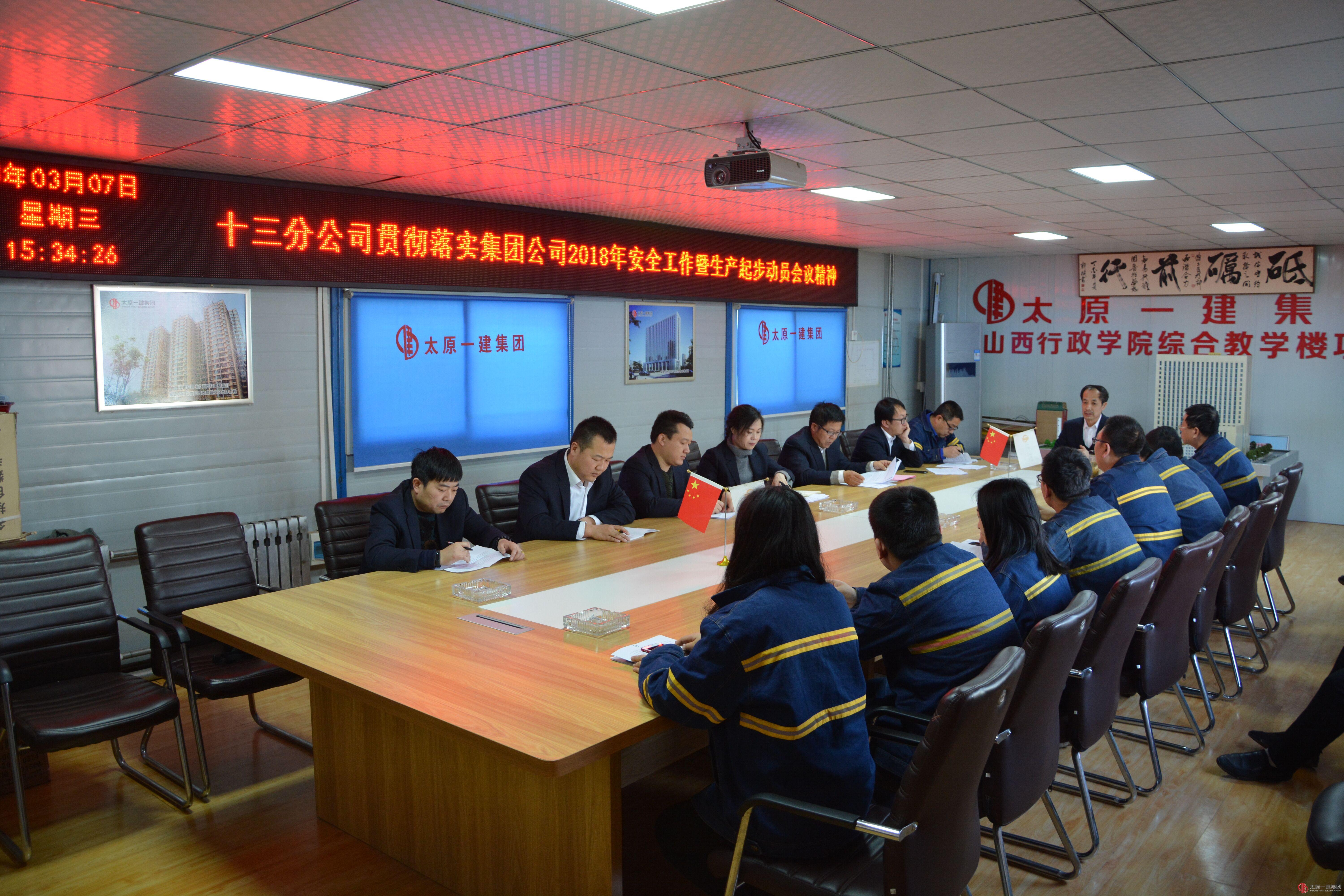 十三分公司召开会议贯彻落实集团公司3.3《安全工作暨生产起步动员会》会议精神