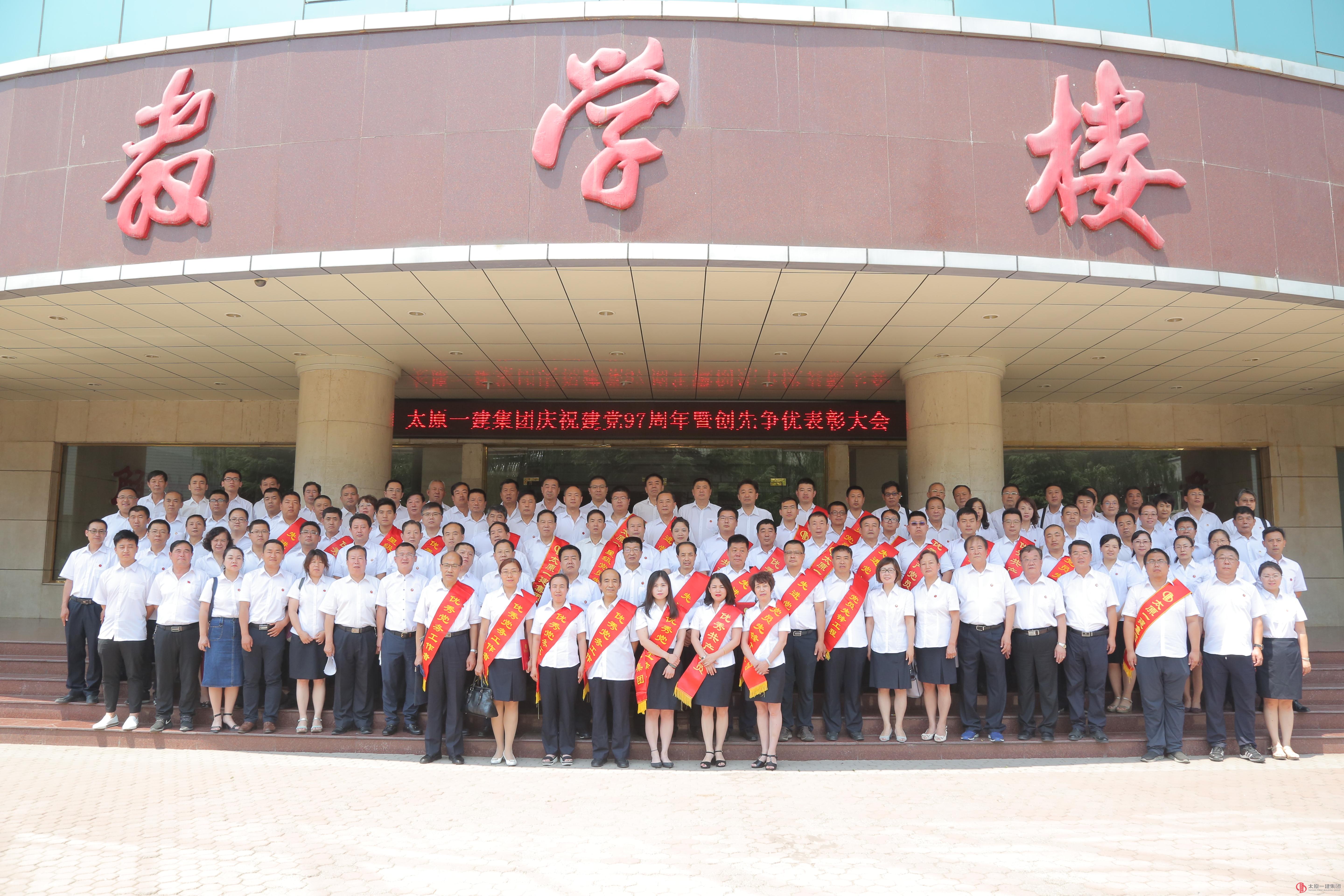 集团公司召开庆祝建党97周年暨创先争优表彰大会