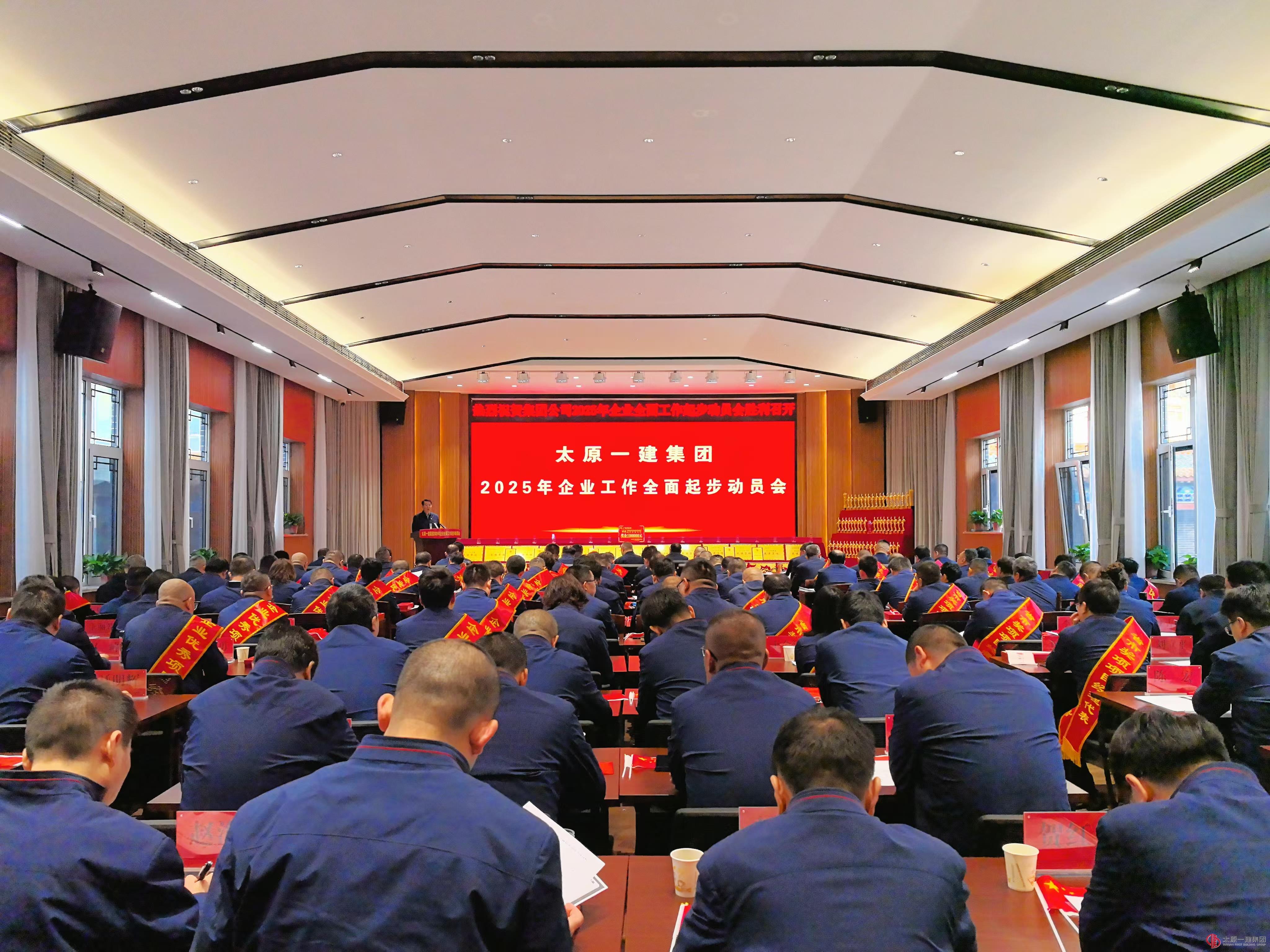 太原一建集团召开2025年企业工作全面起步动员会议